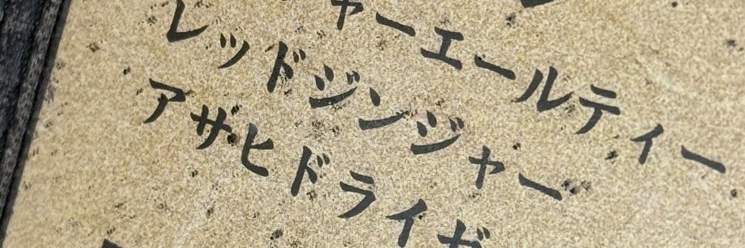 が、たん banner