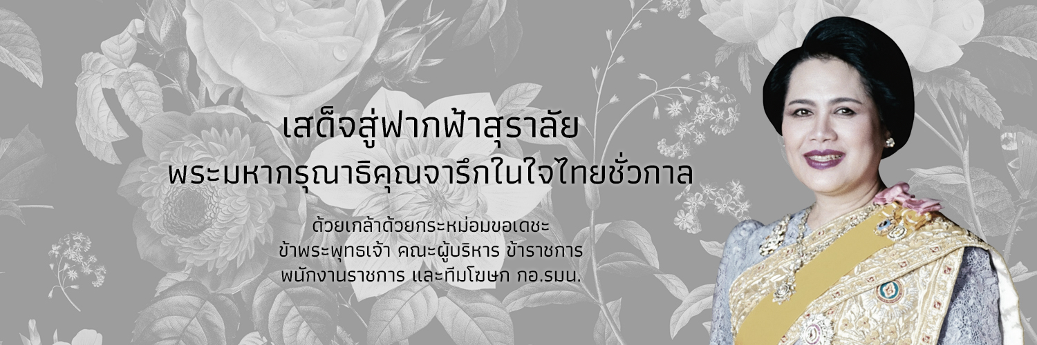 ทีมโฆษก กอ.รมน. banner