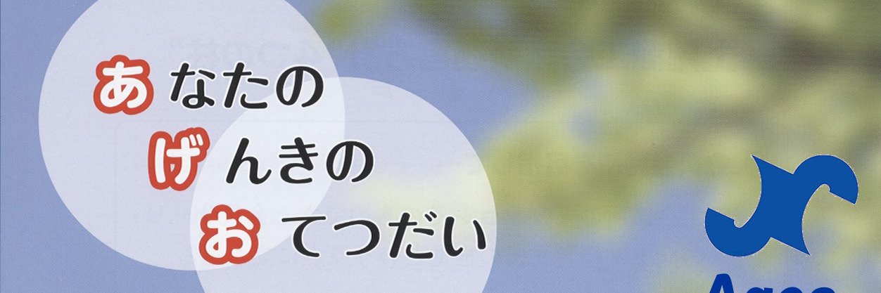 上尾商工会議所情報紙『あぴお』 banner