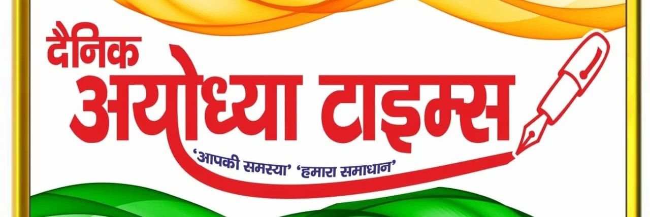 Dainik Ayodhya Times (NCR) banner