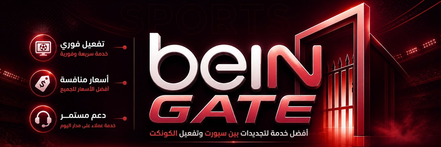 bein gate|تجديد بي ان banner