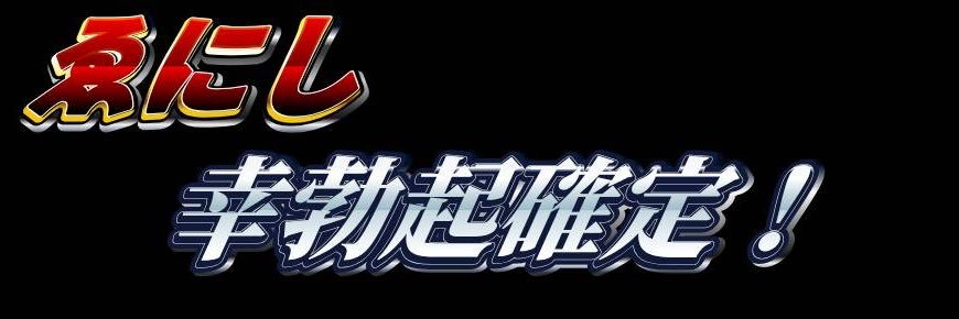 韻破苦賭❗️ゑにし banner