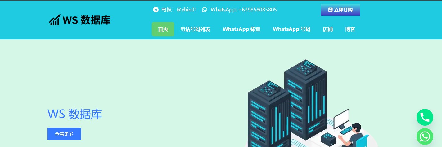 WhatsApp 数据库 banner