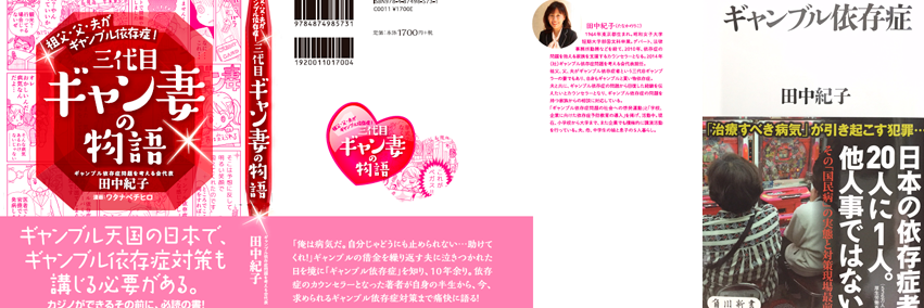 田中紀子 Noriko Tanaka's banner