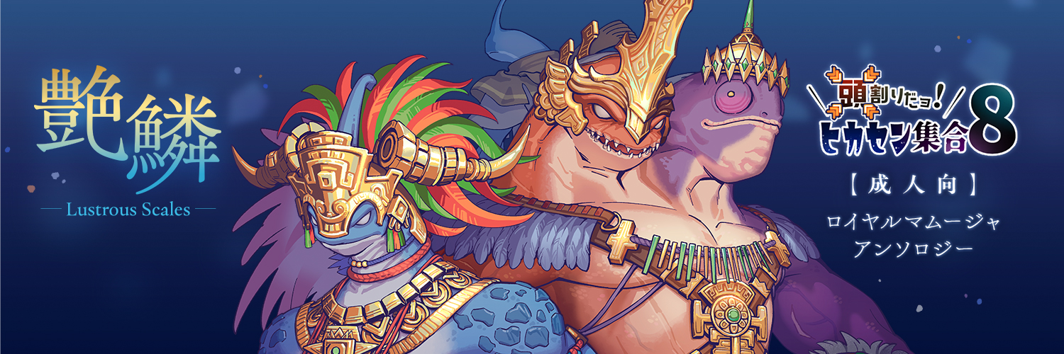ロイヤルマムージャアンソロジー banner