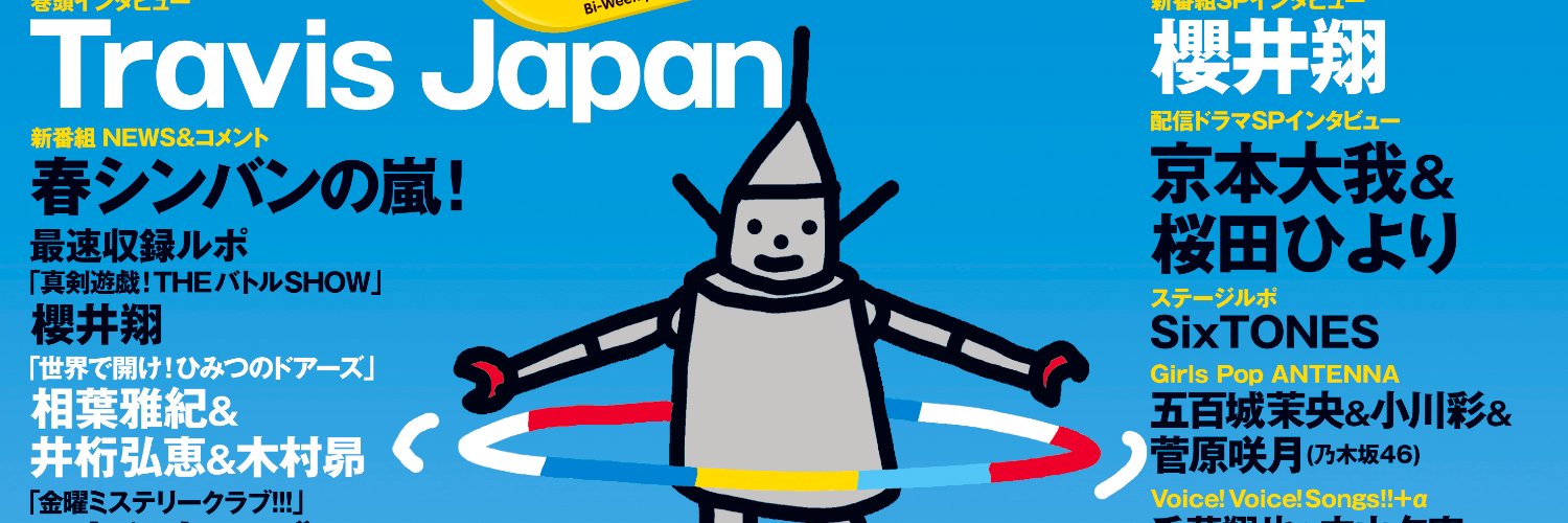 TVstation／テレビステーション【公式】 banner