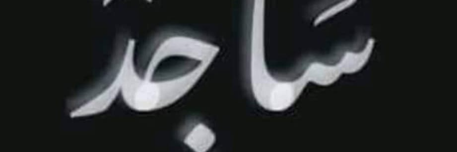 nazim1642's profile banner image