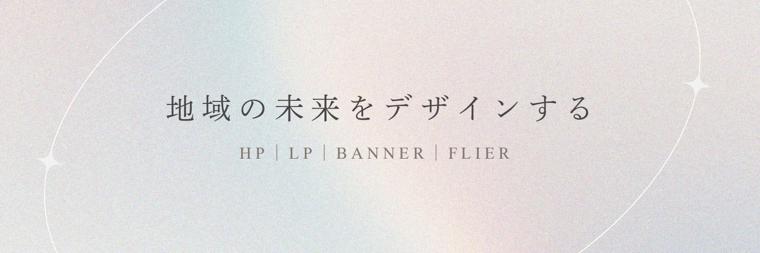 ななか │ 地域密着Webデザイナー（東京・茨城） banner