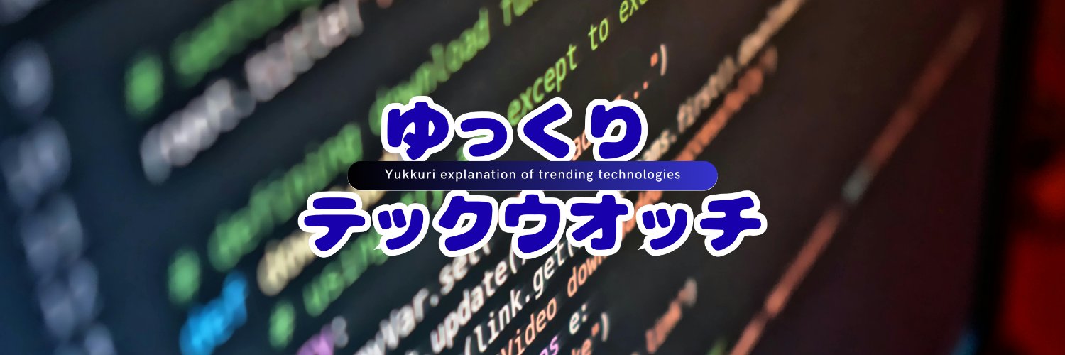 sumihiro｜ゆっくりテックウオッチ banner