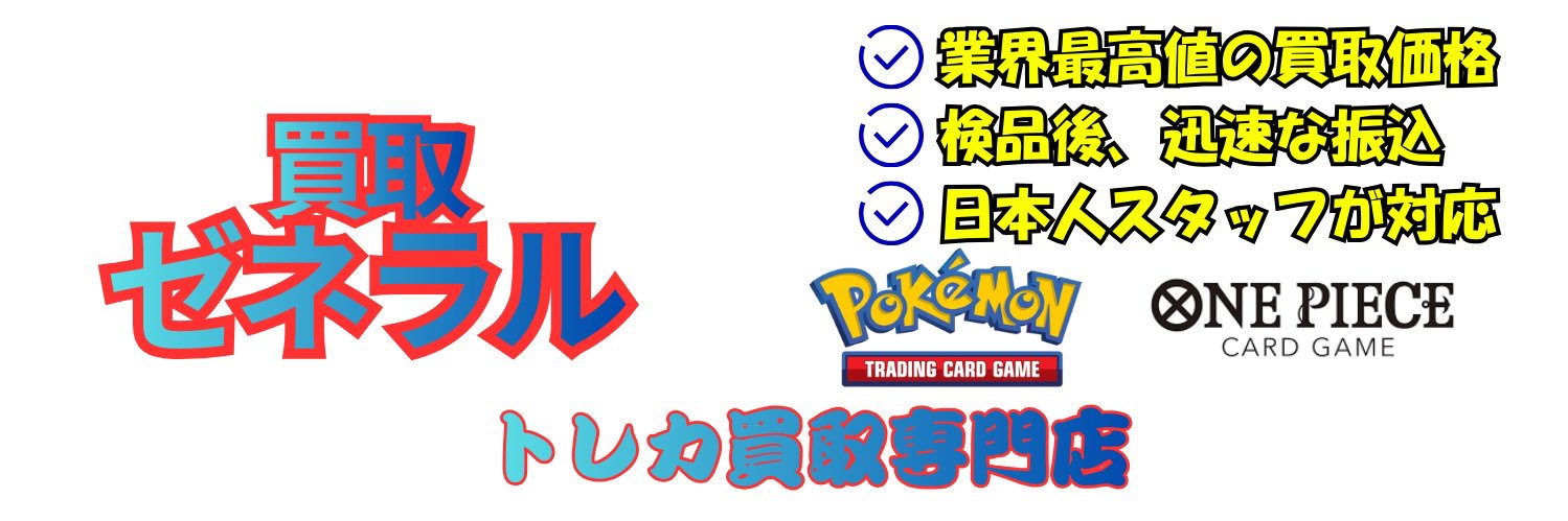 買取ゼネラル banner