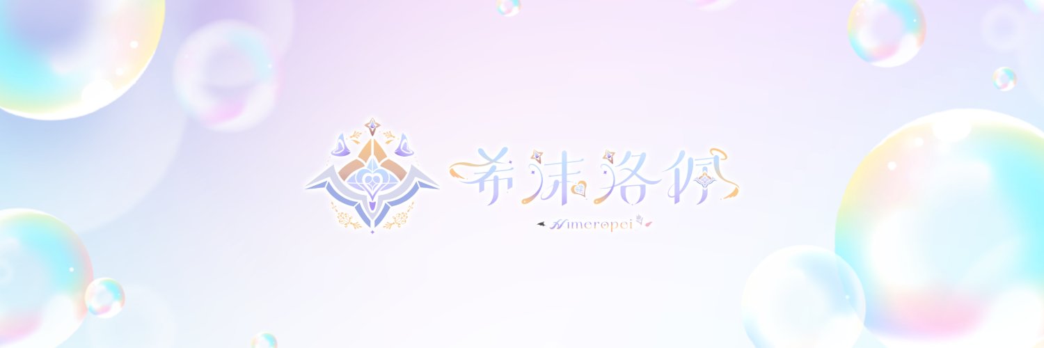 希沫洛佩🪸【VerseLink 三期生】 banner