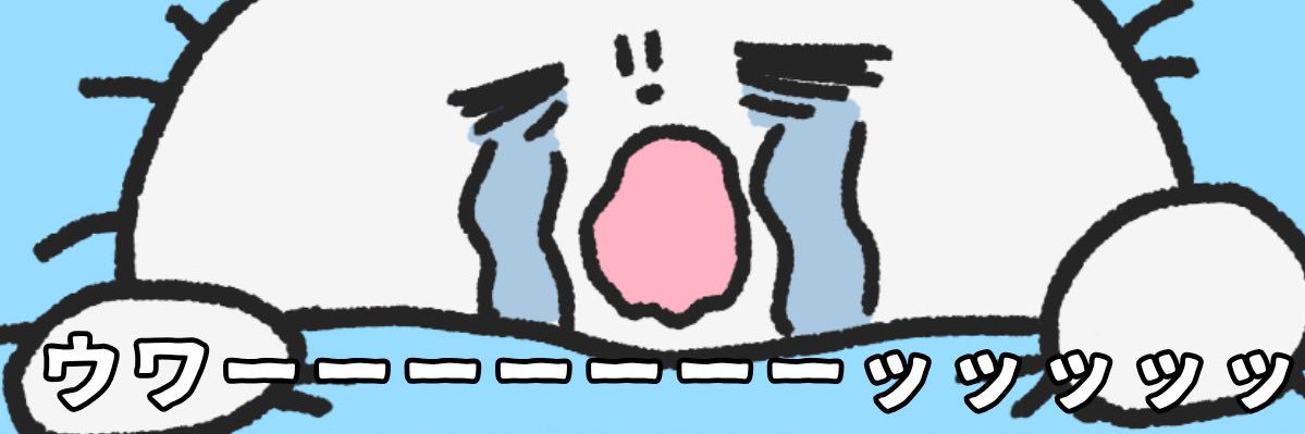 なｭた banner