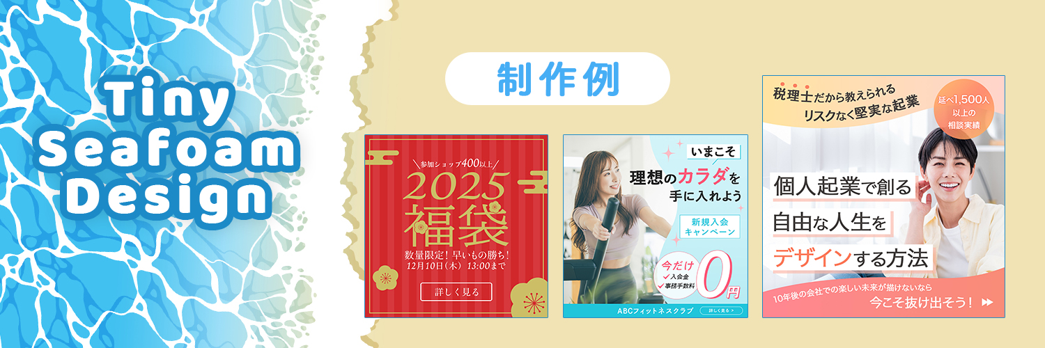 Natsumi │ Webデザイナー banner