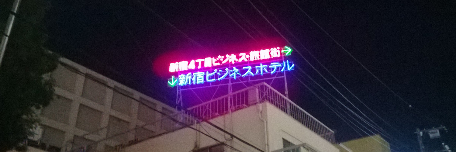 服部フォーク banner