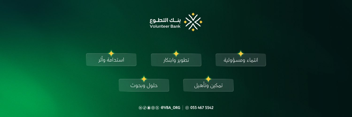 VBA l بنك التطوع banner