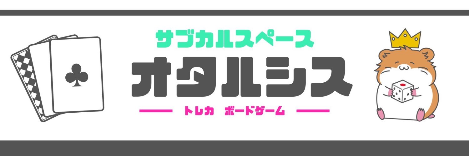 サブカルスペース オタルシス banner