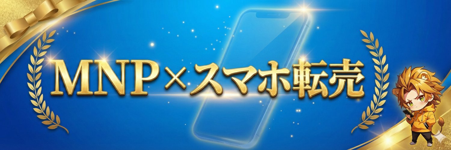 レオス@スマホ稼ぎ大全 banner