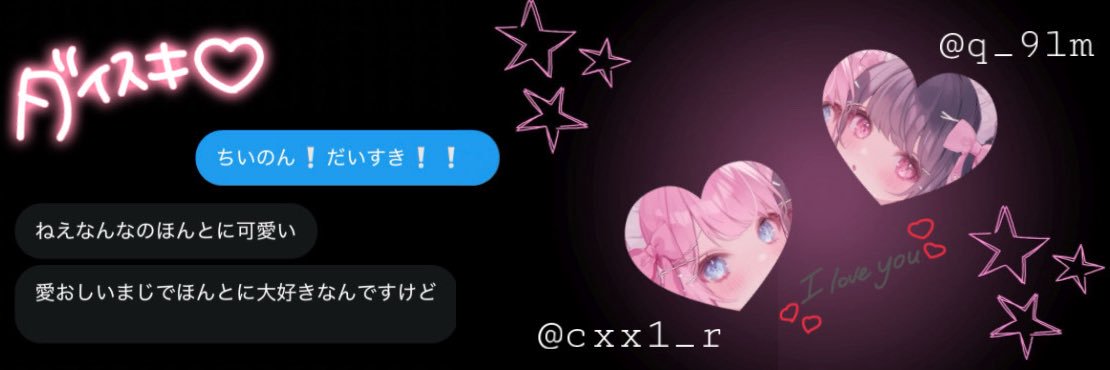 こ と ね ㌨ ♡̴ ͗ ͗ banner