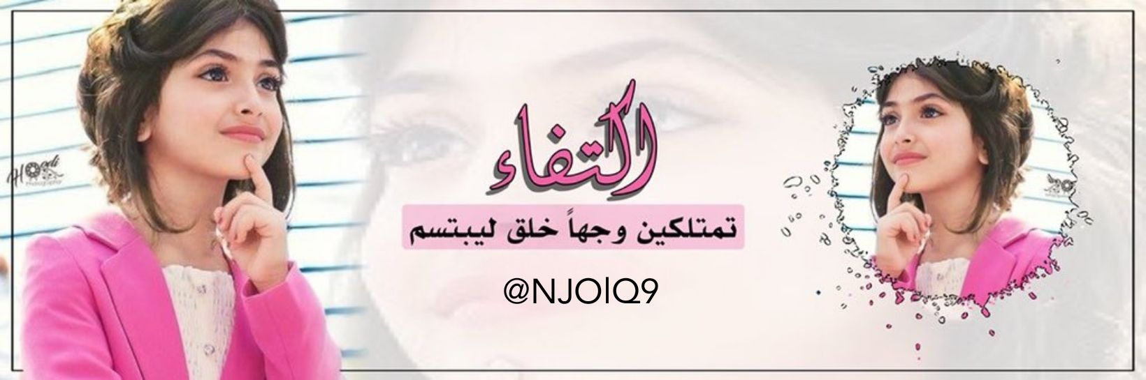 أڪتفاء ^🦋^ banner