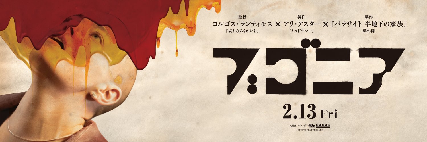 映画『ブゴニア』公式 banner