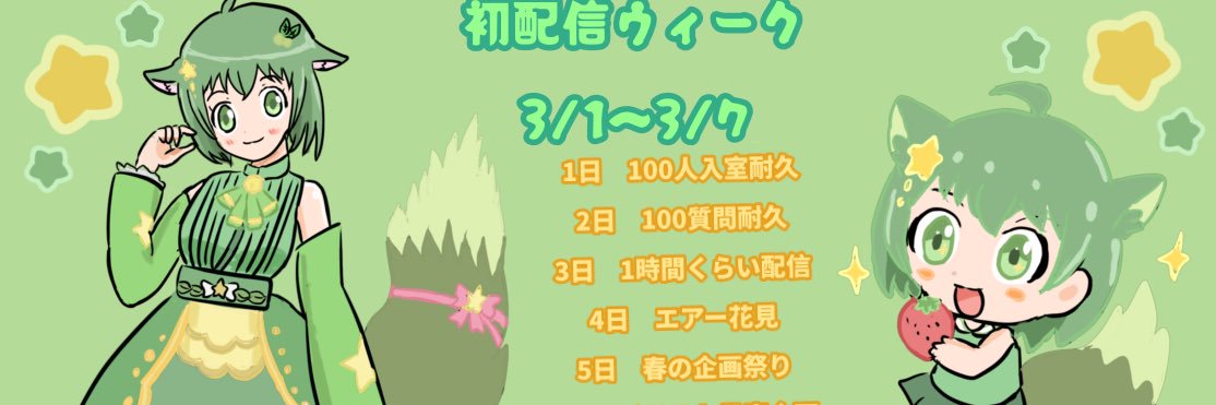 翡翠まちゃ banner