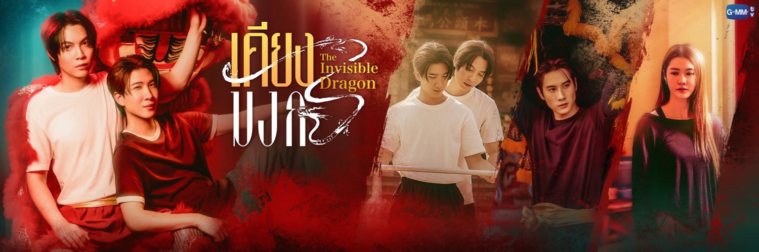 The Invisible Dragon banner