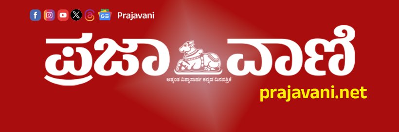 prajavani's profile banner image