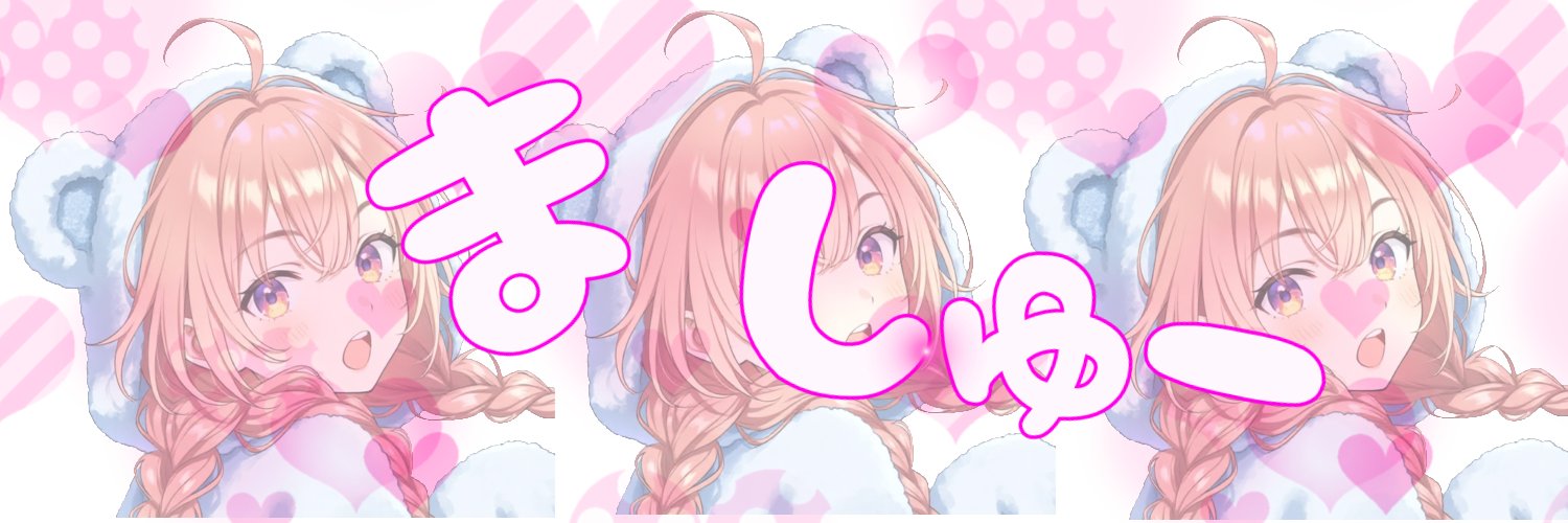 ましゅー banner
