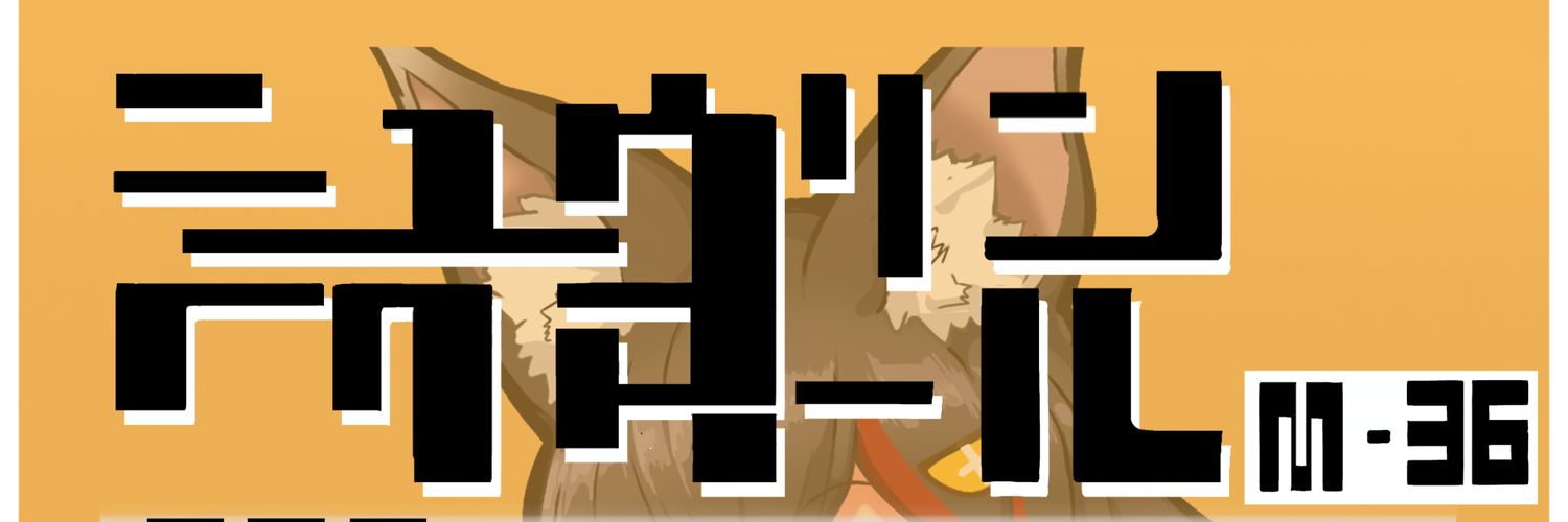 2784bl■ck ホロクル11th M-36 banner