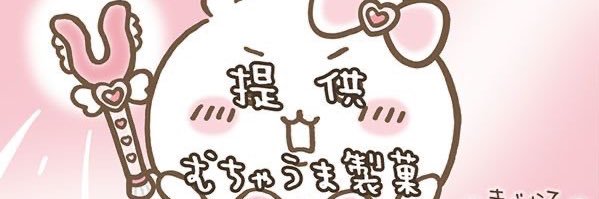 みいちゃん banner