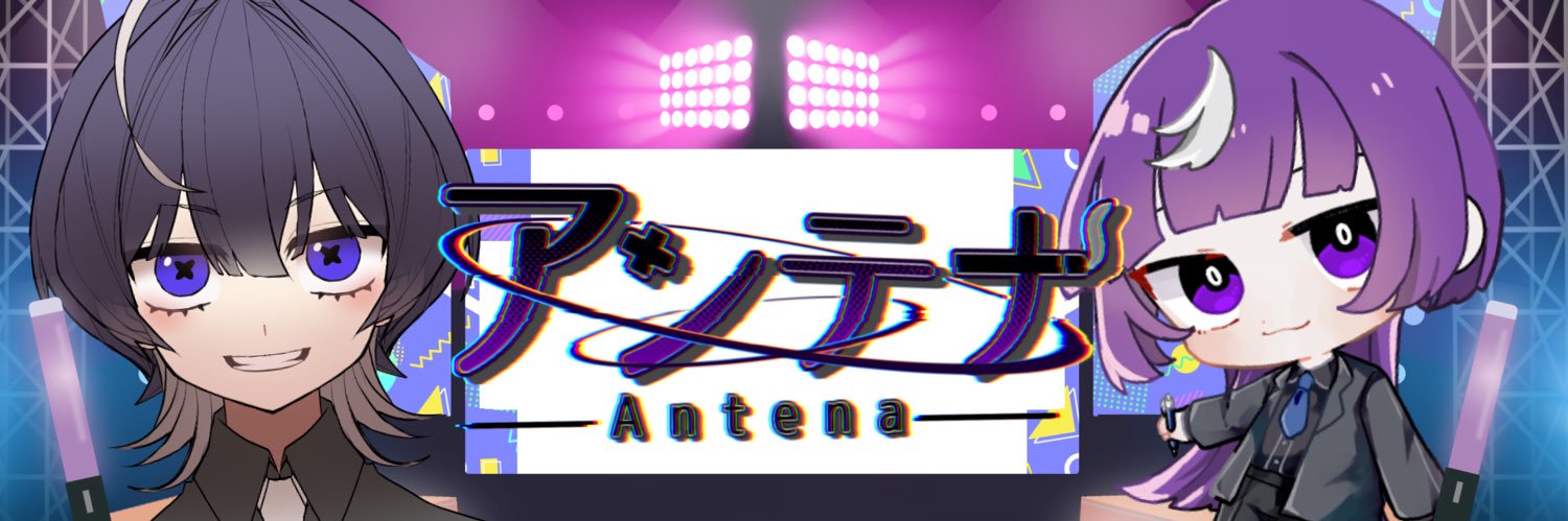 アンテナ banner