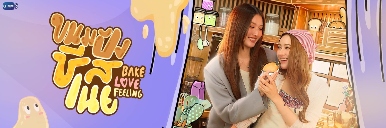 ขนมปังชีสเนย Bake Love Feeling banner