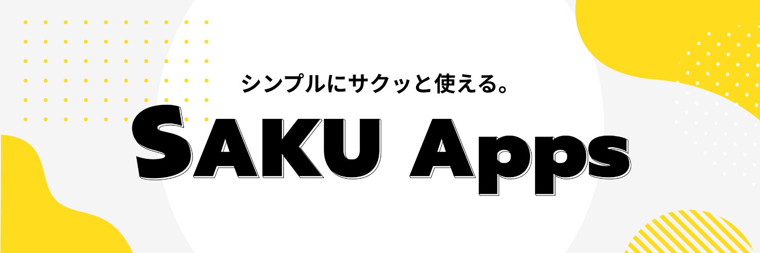 SAKU Apps｜Shopifyのシンプルアプリ banner