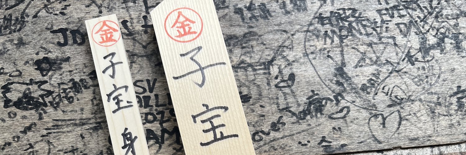 檸檬🍋1人目妊活🥚ありがとうございました banner