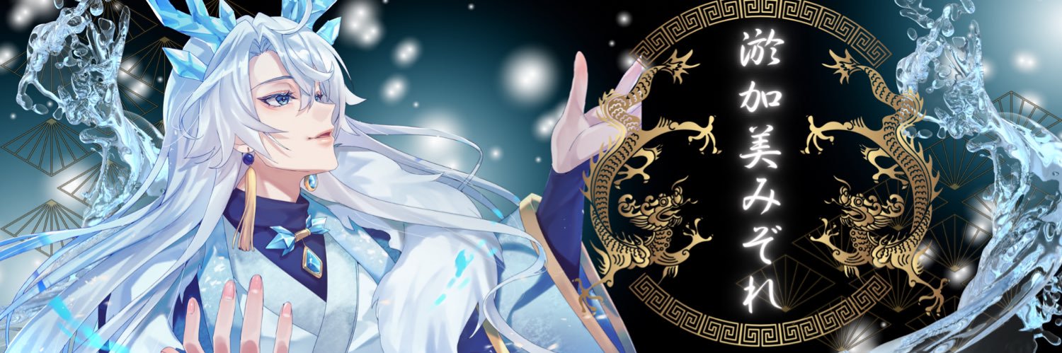 霙祇あべる@多忙 banner