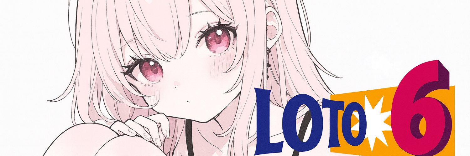 とと。宝くじ banner