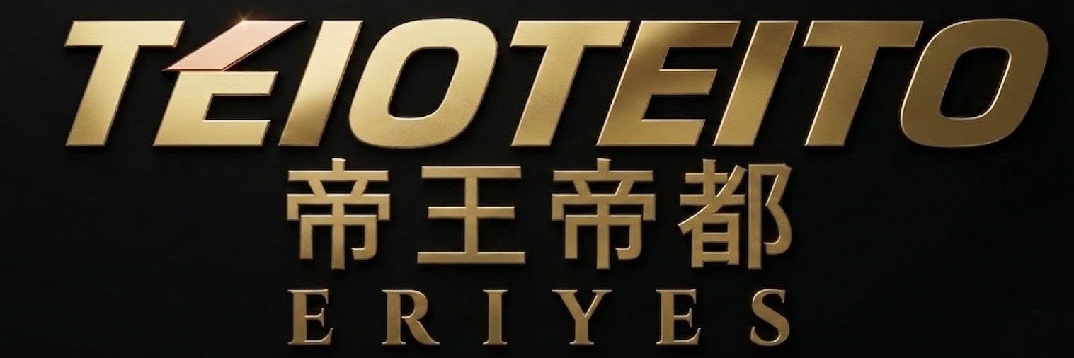 ✝大道寺遥（エリーニュス）@無敵厨二病女帝✝ banner