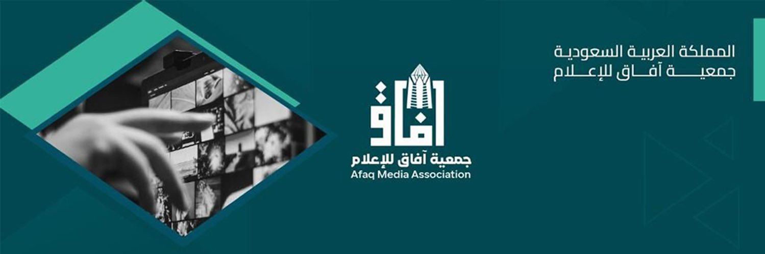 جمعية آفاق للإعلام banner