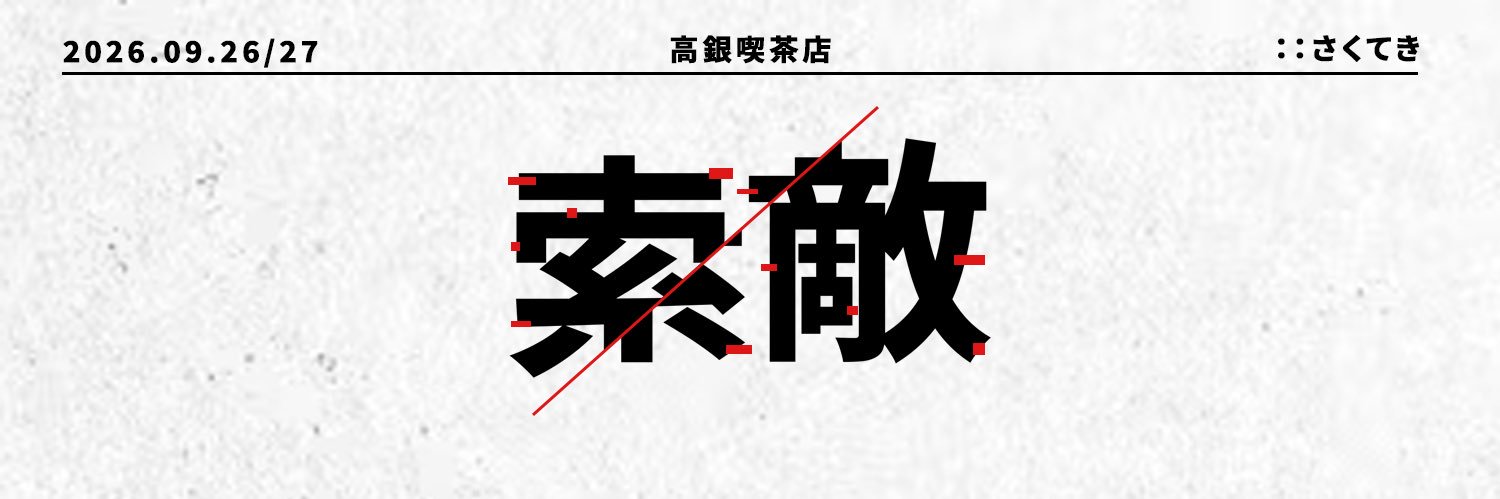 索敵 ⊙ 𝟸𝟶𝟸𝟼 𝚃𝙰𝙺𝙰𝙶𝙸𝙽 𝙲𝙿 𝙲𝙰𝙵𝙴 banner