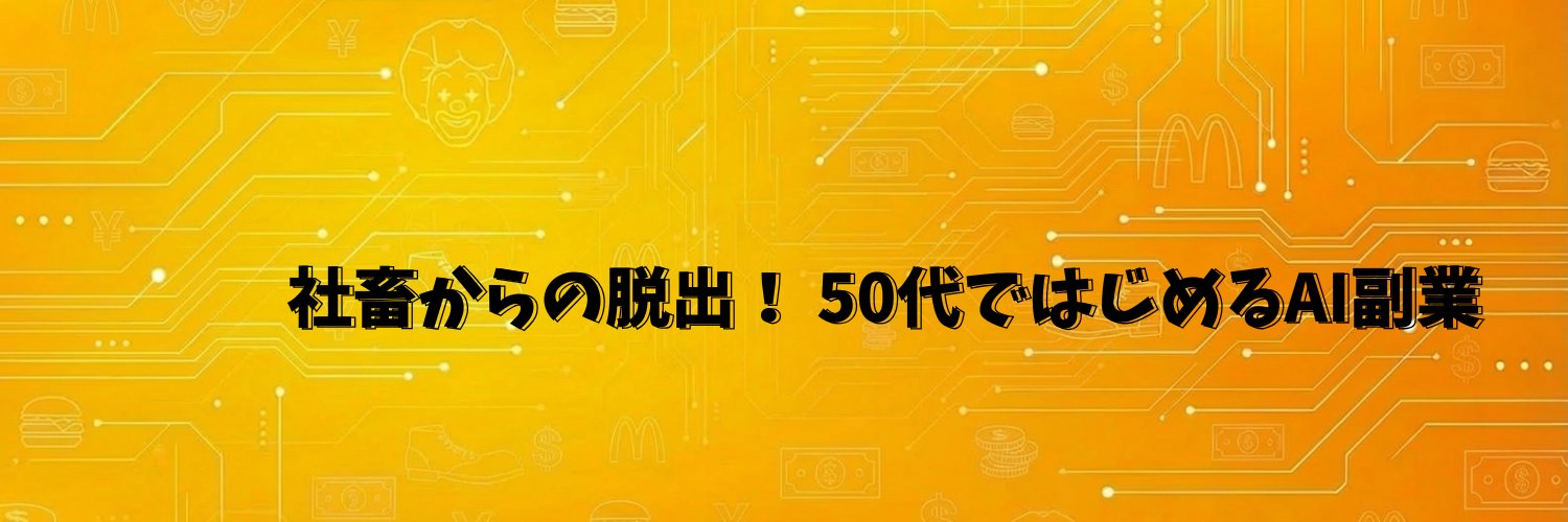 ぱるむ｜50代×AI×副業 banner