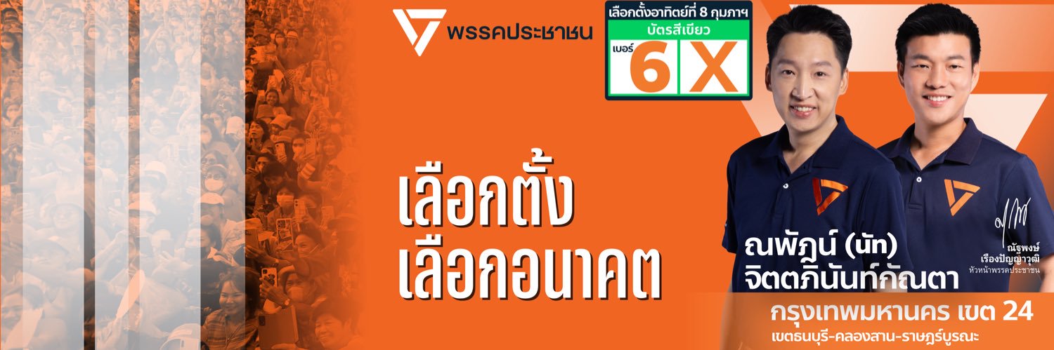 นัท ณพัฎน์ - Napat Jittapinankanta banner