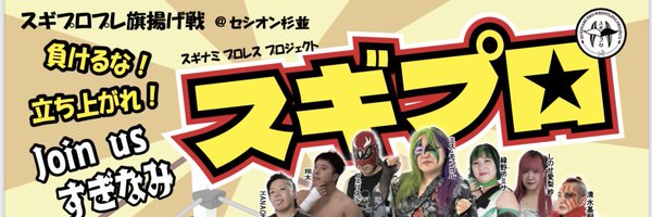 Sugipro0214 Profile Banner