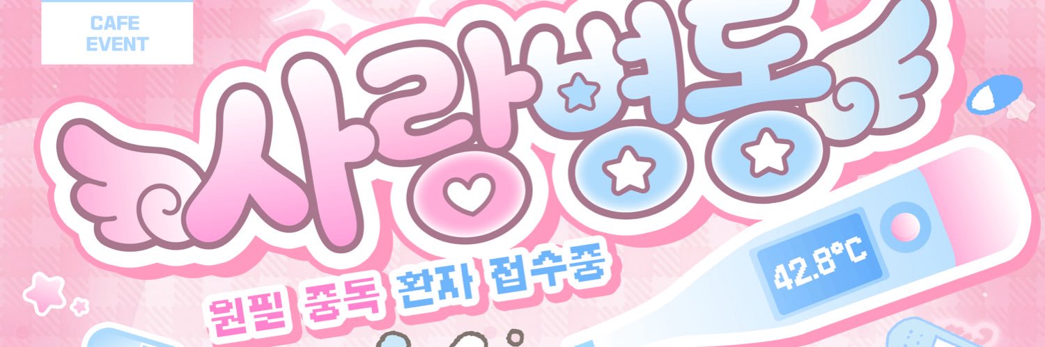 WONPIL_LOVEWARD's profile banner image
