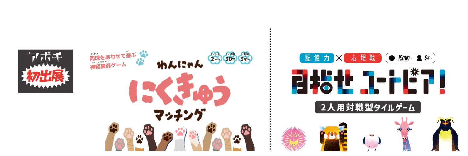 アボチ@ゲムマ2026春 【両日R14】で初出展！ banner