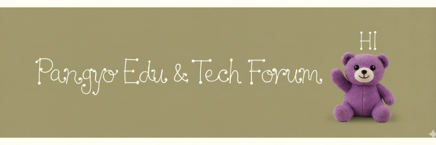 판교에듀포럼 banner