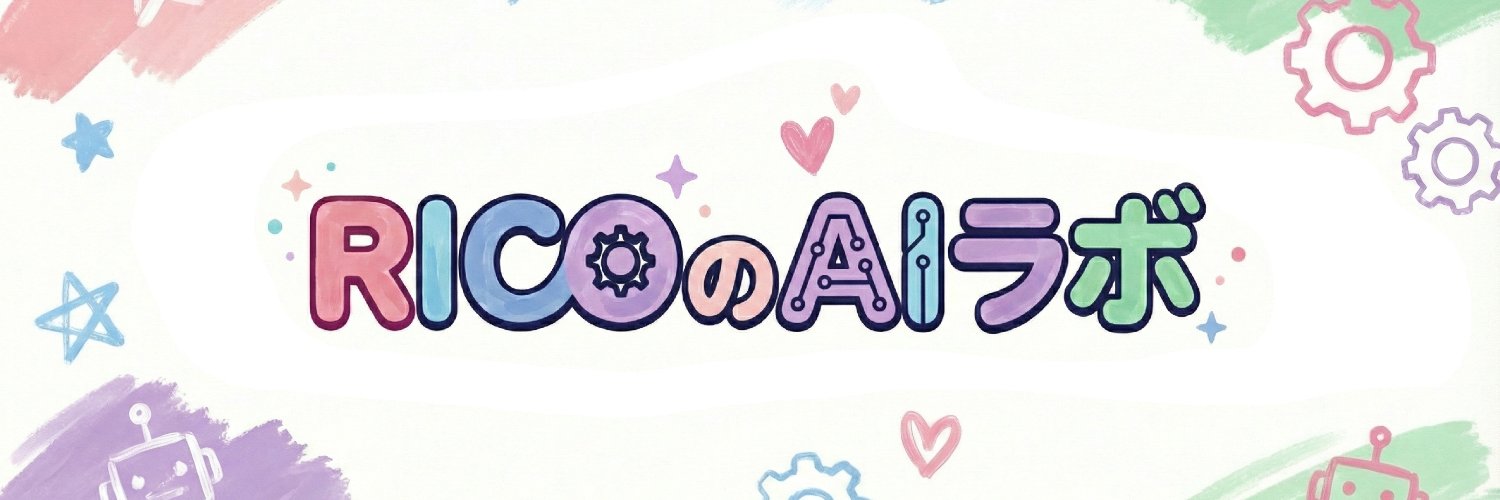 RICOのAIラボ banner