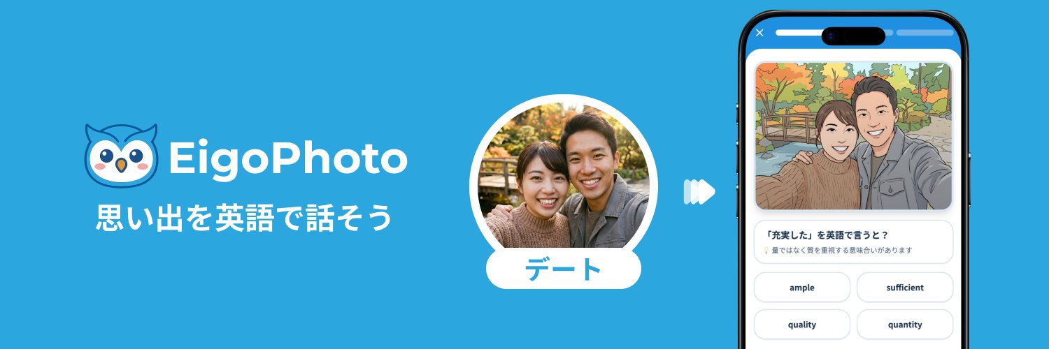 EigoPhoto | 思い出で英語の勉強 banner