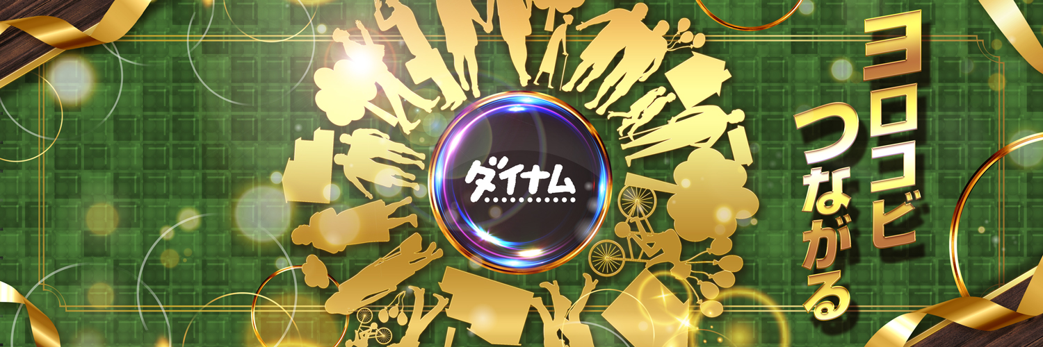 ダイナム滋賀湖南店(公式) banner