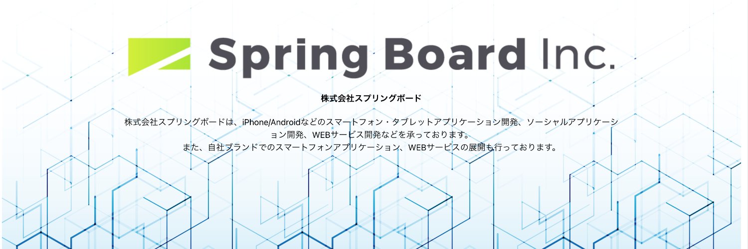櫻田晋一 株式会社スプリングボード代表（旧アカsakuradasbは凍結） banner