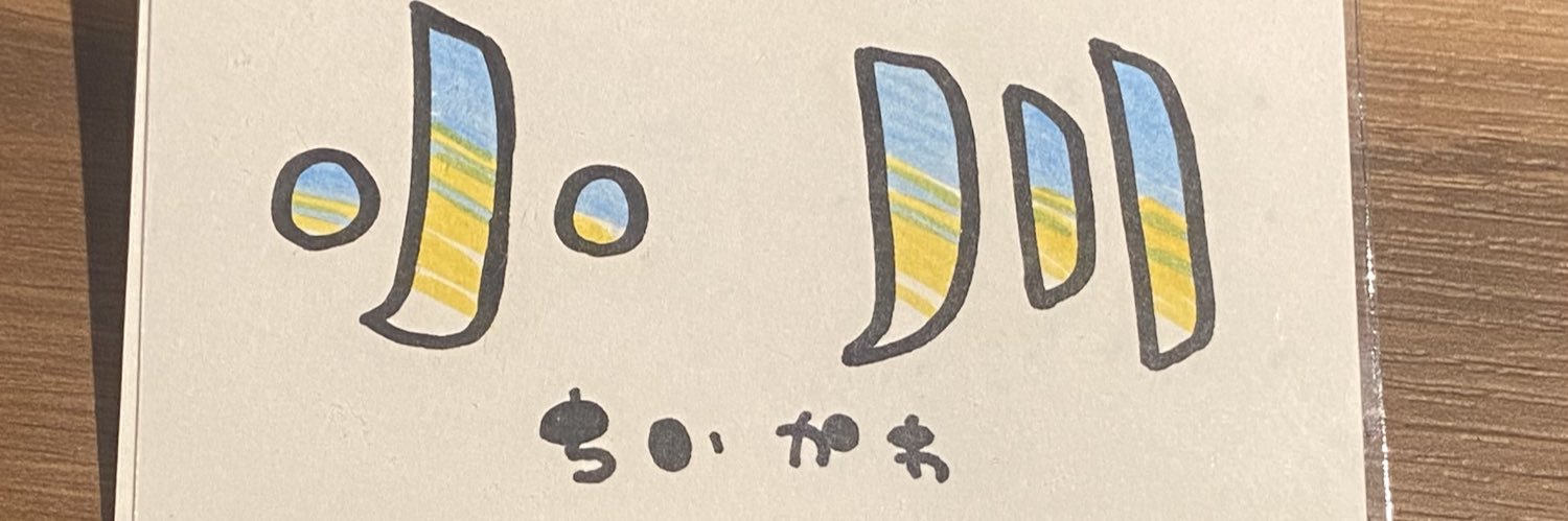 小川(ちいかわ) banner